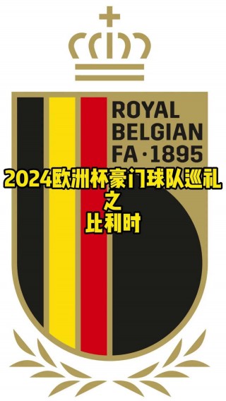 比利时球队引进阿根廷中锋携手进攻